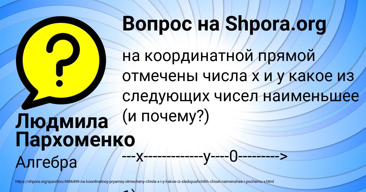 Картинка с текстом вопроса от пользователя Людмила Пархоменко