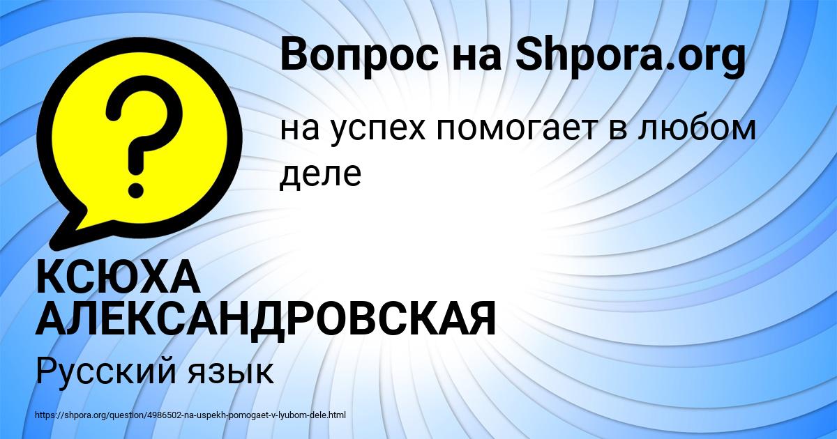 Картинка с текстом вопроса от пользователя КСЮХА АЛЕКСАНДРОВСКАЯ