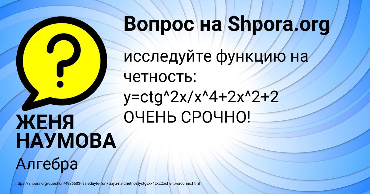 Картинка с текстом вопроса от пользователя ЖЕНЯ НАУМОВА