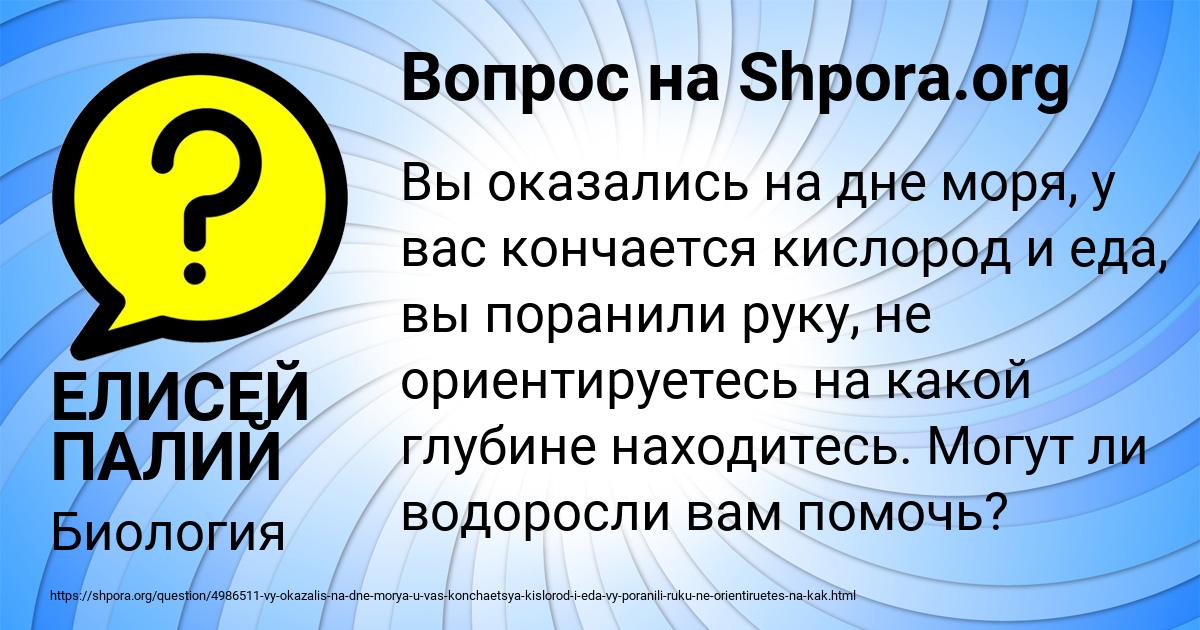 Картинка с текстом вопроса от пользователя ЕЛИСЕЙ ПАЛИЙ
