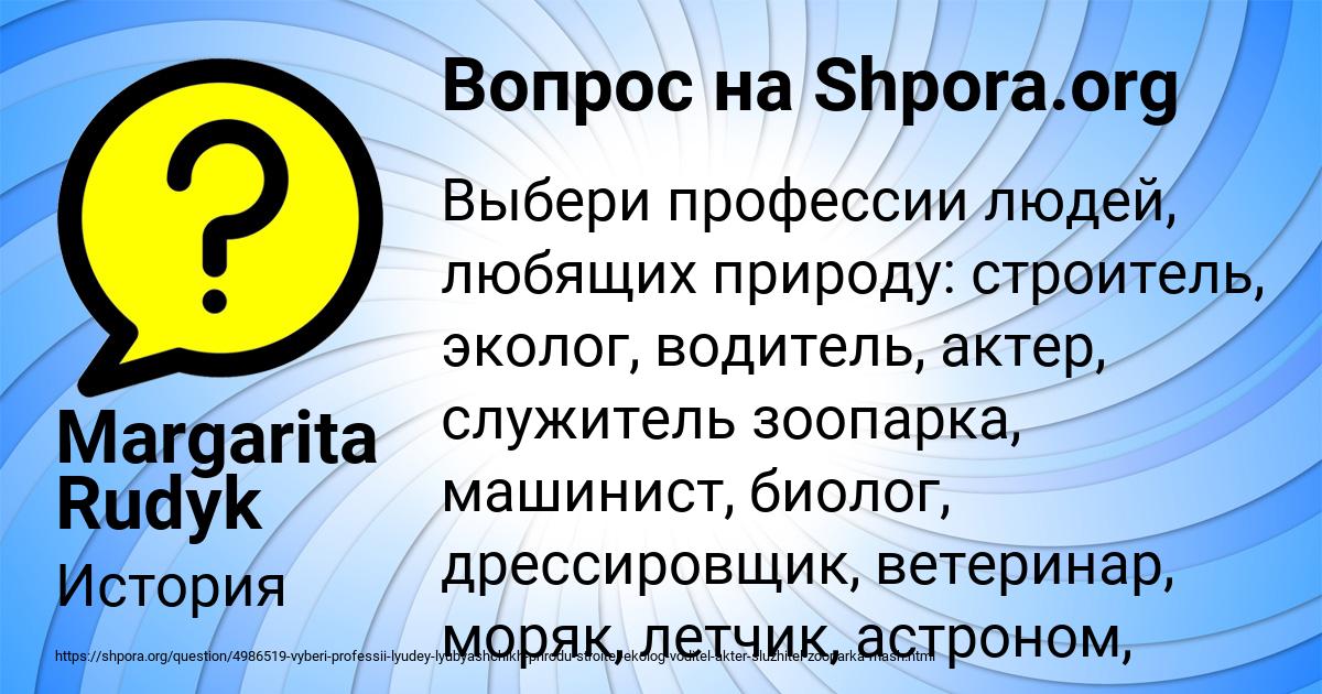 Картинка с текстом вопроса от пользователя Margarita Rudyk