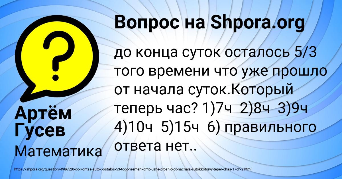 Картинка с текстом вопроса от пользователя Артём Гусев