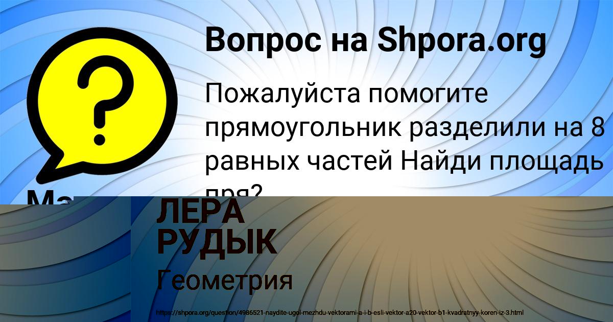 Картинка с текстом вопроса от пользователя ЛЕРА РУДЫК