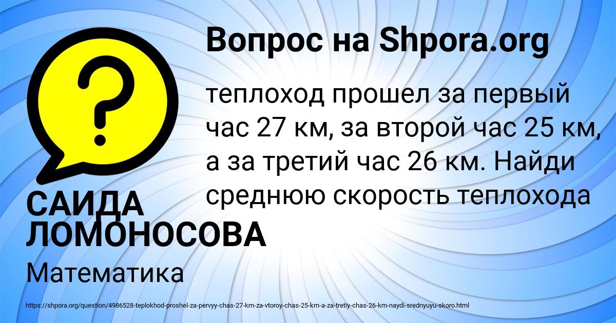 Картинка с текстом вопроса от пользователя САИДА ЛОМОНОСОВА