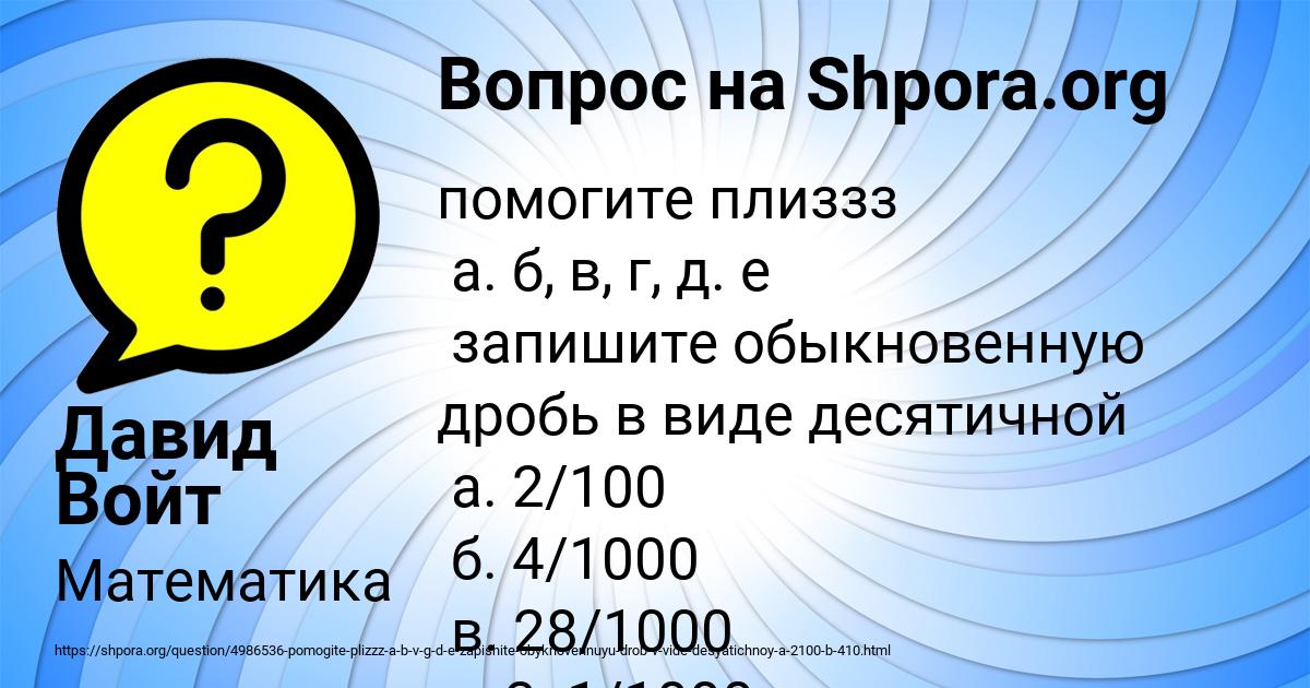 Картинка с текстом вопроса от пользователя Давид Войт