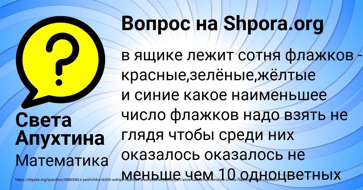 Картинка с текстом вопроса от пользователя Света Апухтина