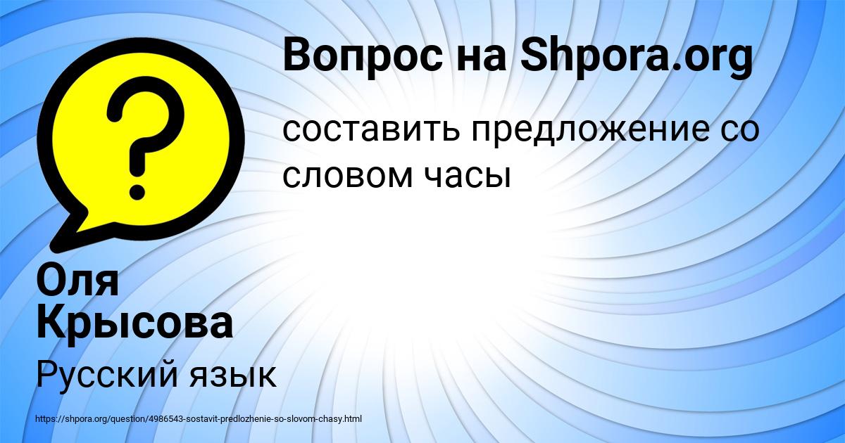 Картинка с текстом вопроса от пользователя Оля Крысова