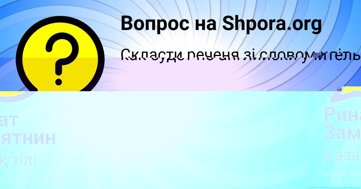 Картинка с текстом вопроса от пользователя Рома Исаченко