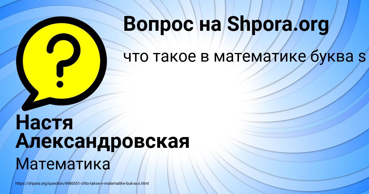 Картинка с текстом вопроса от пользователя Настя Александровская