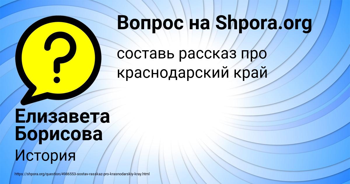 Картинка с текстом вопроса от пользователя Елизавета Борисова