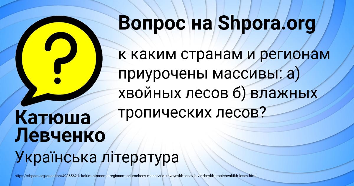 Картинка с текстом вопроса от пользователя Катюша Левченко