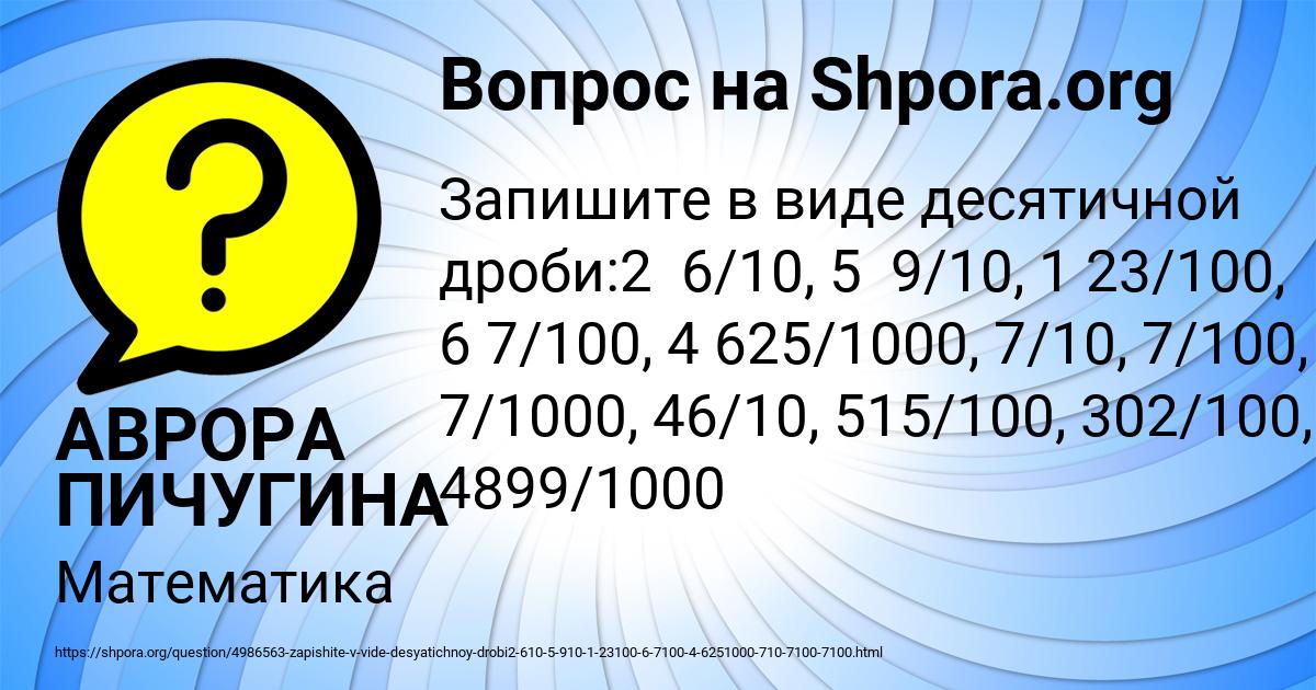 Картинка с текстом вопроса от пользователя АВРОРА ПИЧУГИНА