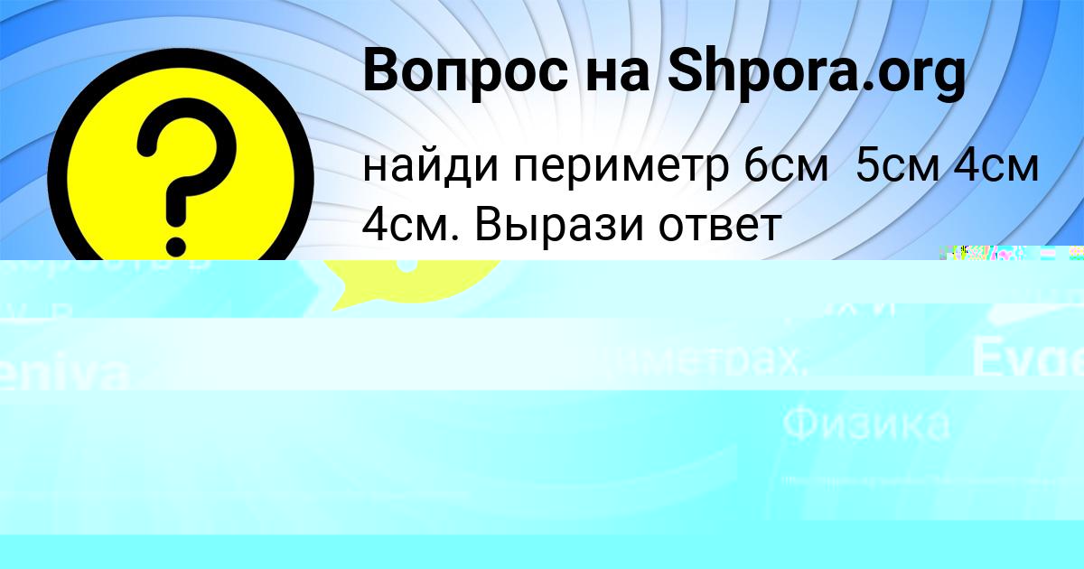 Картинка с текстом вопроса от пользователя ЕЛЕНА ТУРЧЫНИВ
