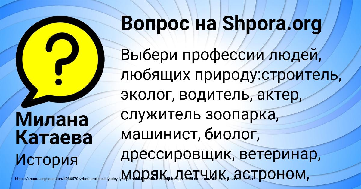Картинка с текстом вопроса от пользователя Милана Катаева