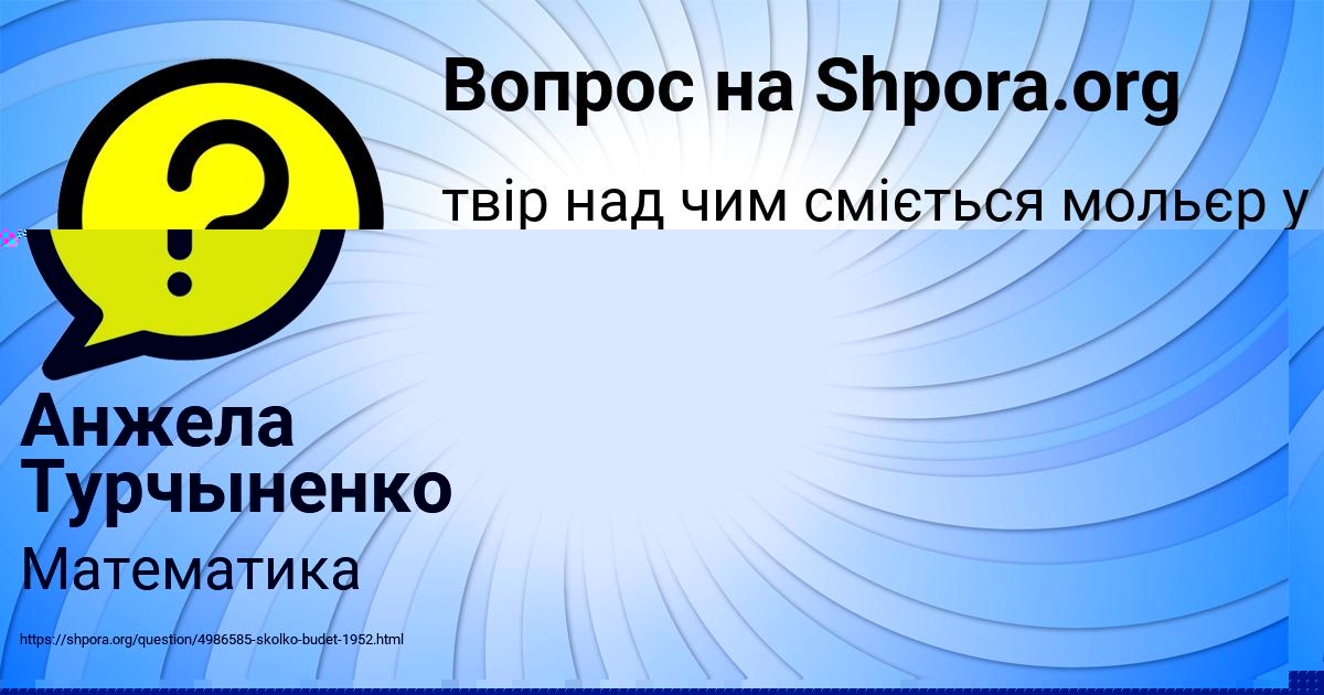 Картинка с текстом вопроса от пользователя Анжела Турчыненко