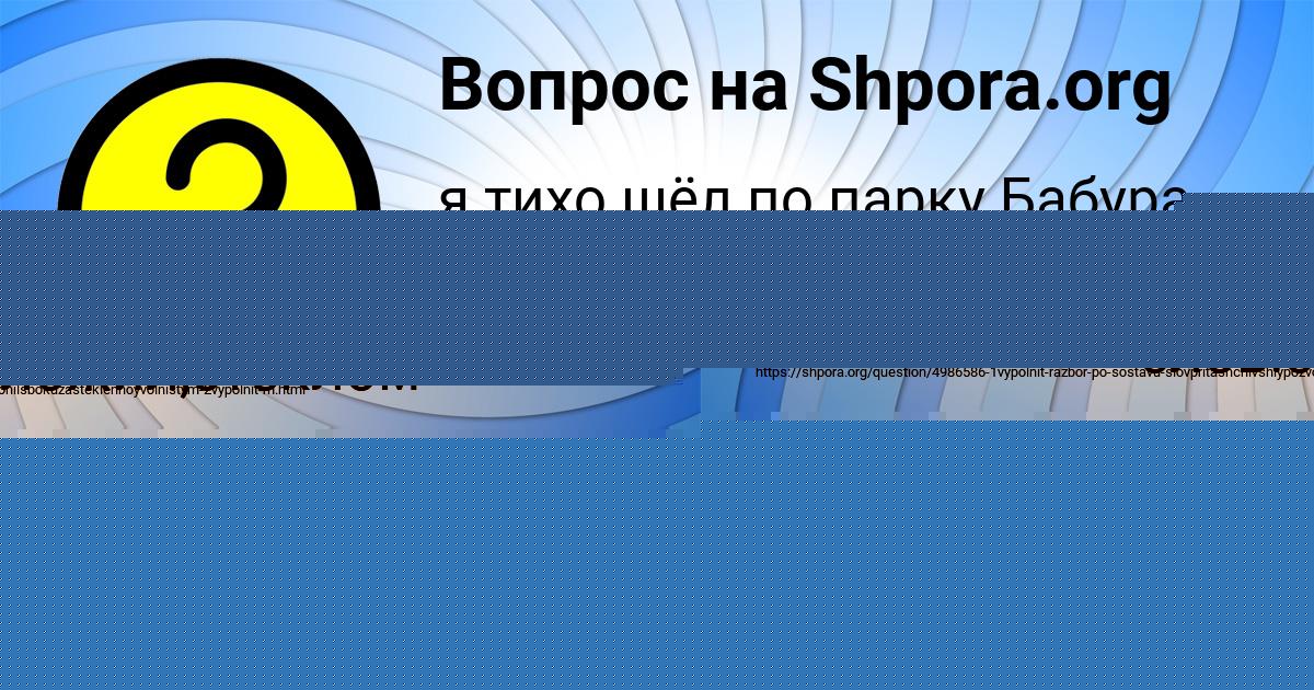 Картинка с текстом вопроса от пользователя Георгий Палий
