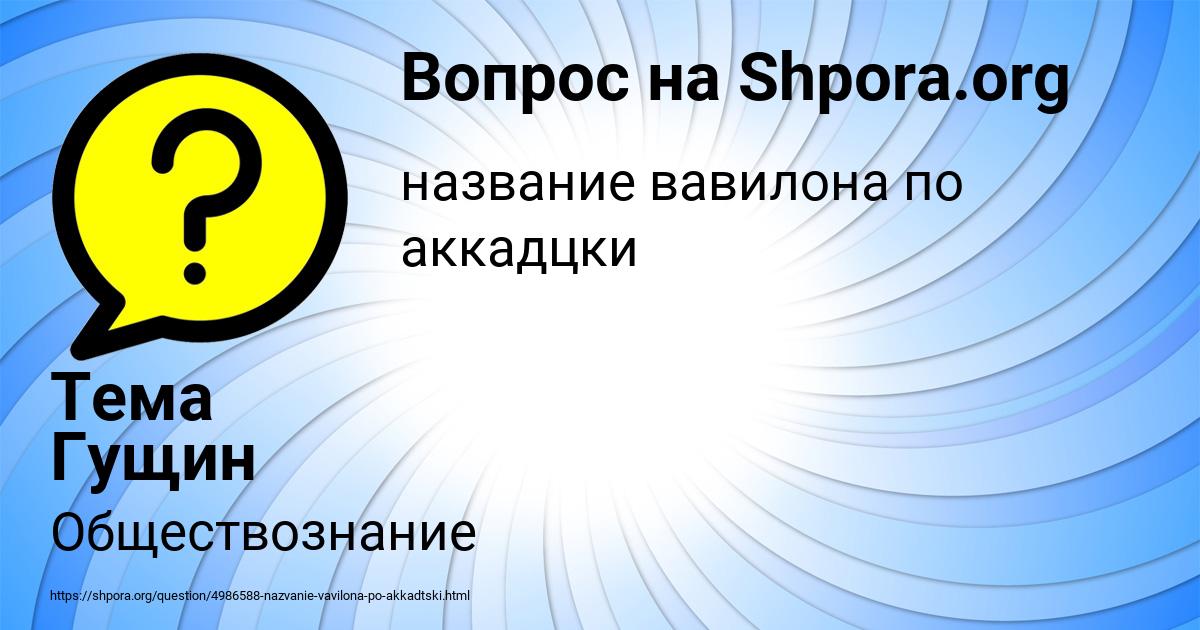 Картинка с текстом вопроса от пользователя Тема Гущин