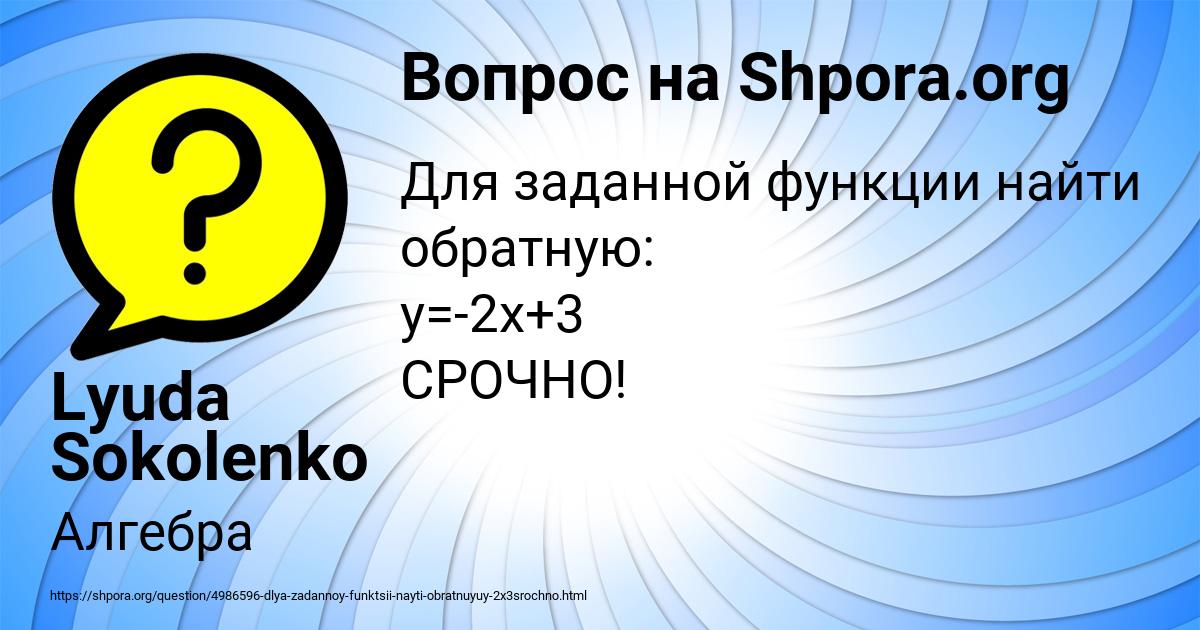 Картинка с текстом вопроса от пользователя Lyuda Sokolenko