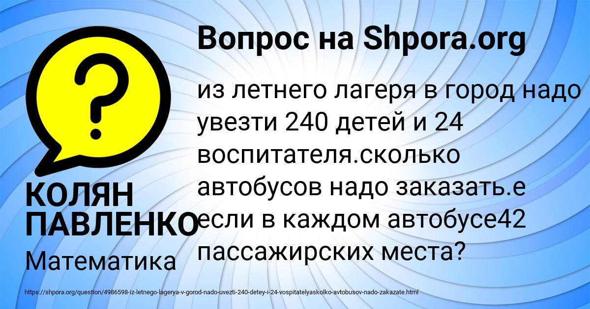 Картинка с текстом вопроса от пользователя КОЛЯН ПАВЛЕНКО