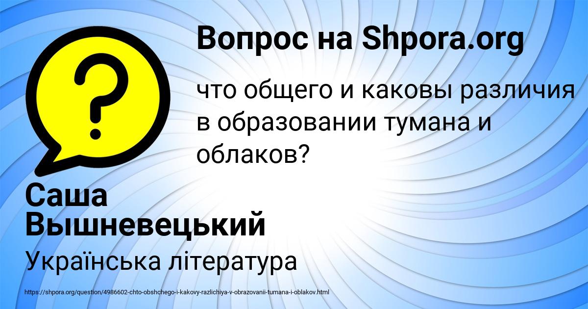 Картинка с текстом вопроса от пользователя Саша Вышневецький