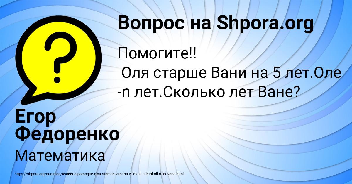 Картинка с текстом вопроса от пользователя Егор Федоренко
