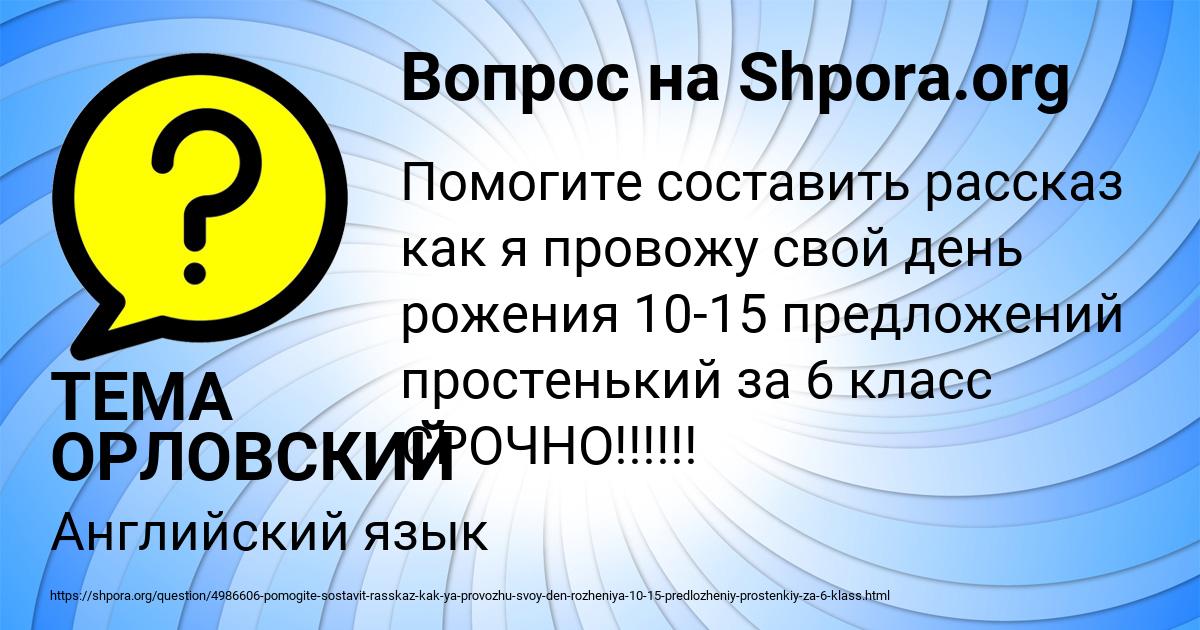 Картинка с текстом вопроса от пользователя ТЕМА ОРЛОВСКИЙ