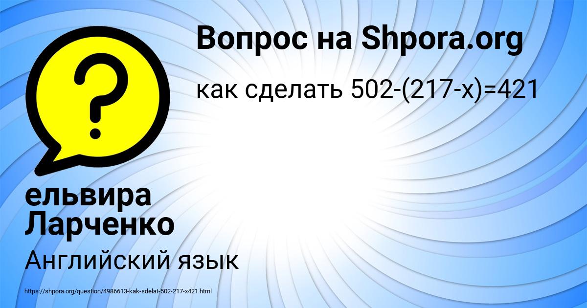 Картинка с текстом вопроса от пользователя ельвира Ларченко