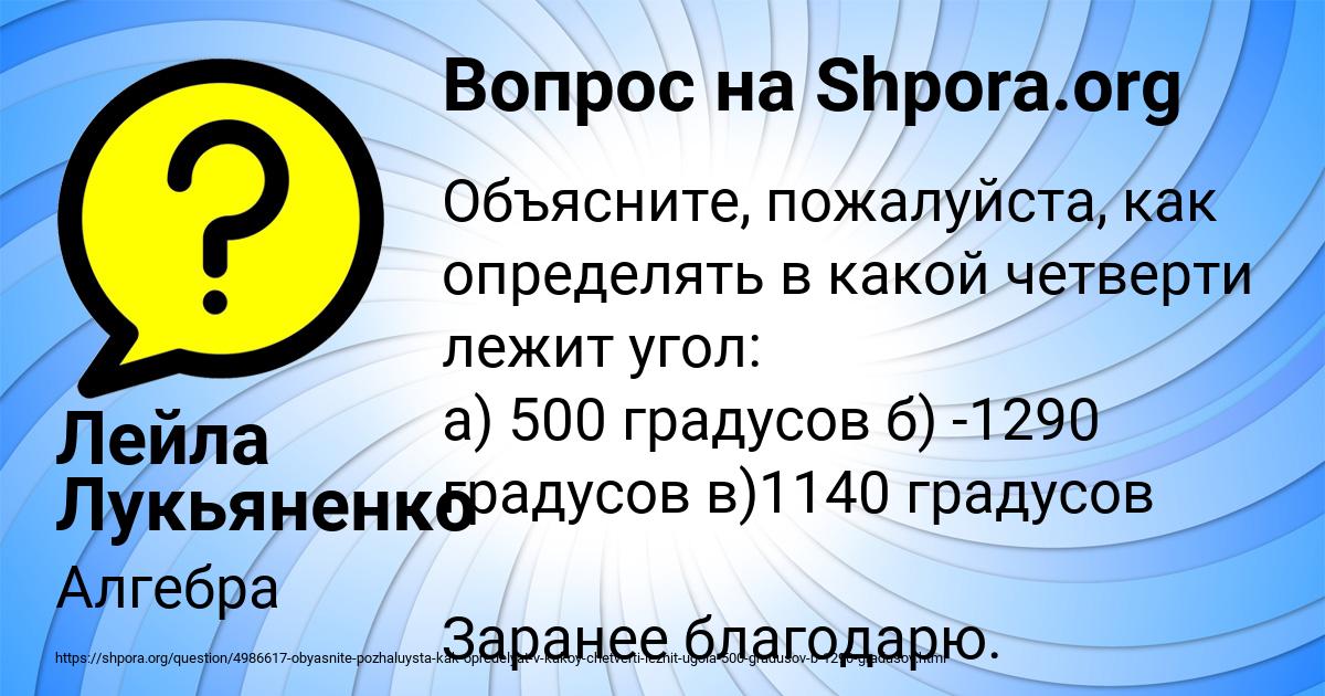 Картинка с текстом вопроса от пользователя Лейла Лукьяненко