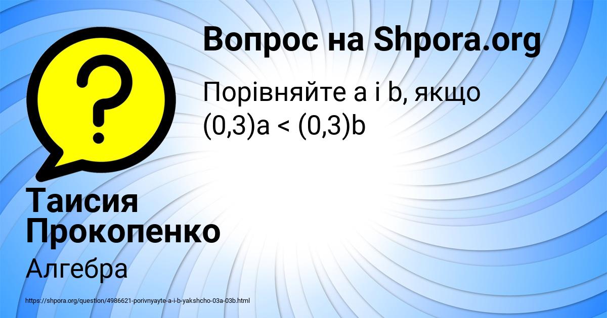 Картинка с текстом вопроса от пользователя Таисия Прокопенко