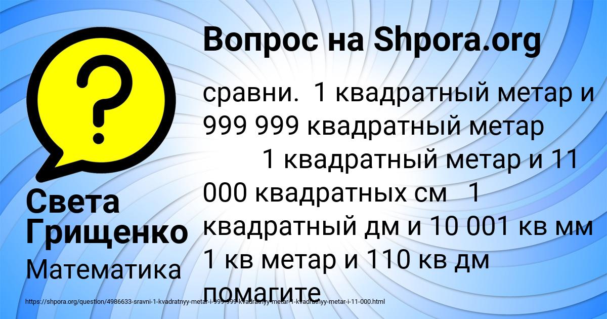 Картинка с текстом вопроса от пользователя Света Грищенко