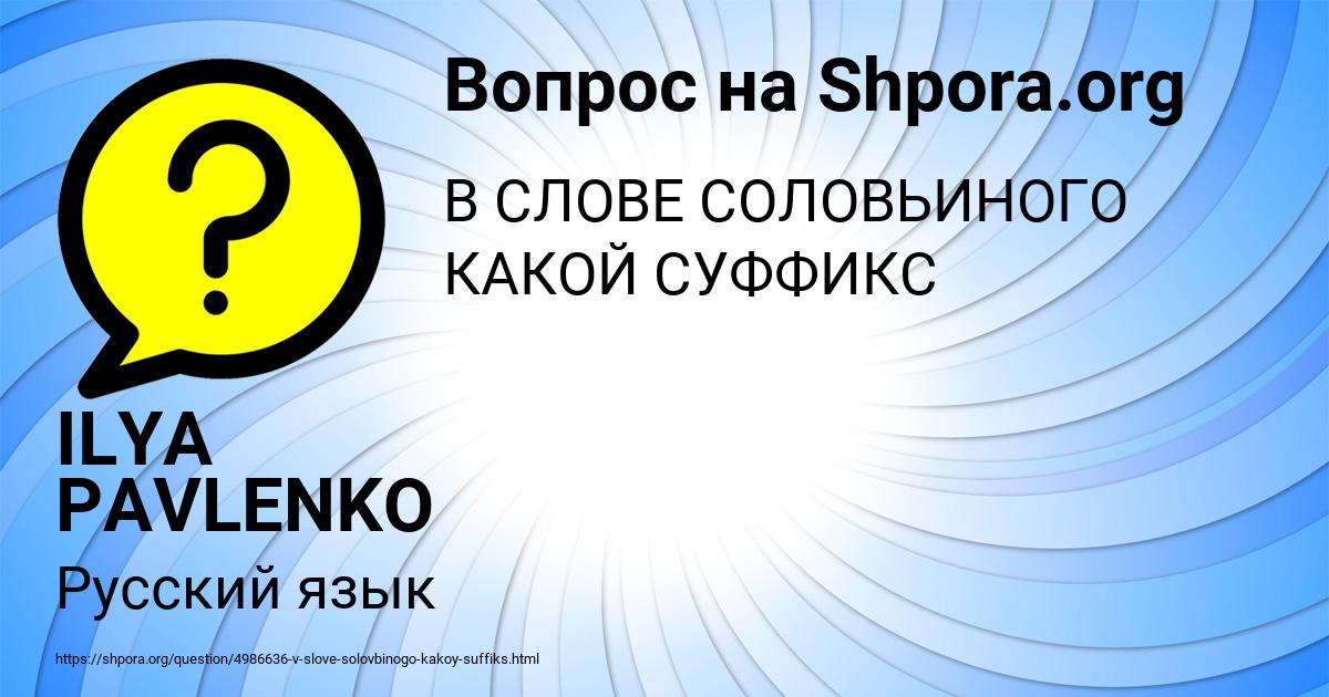 Картинка с текстом вопроса от пользователя ILYA PAVLENKO