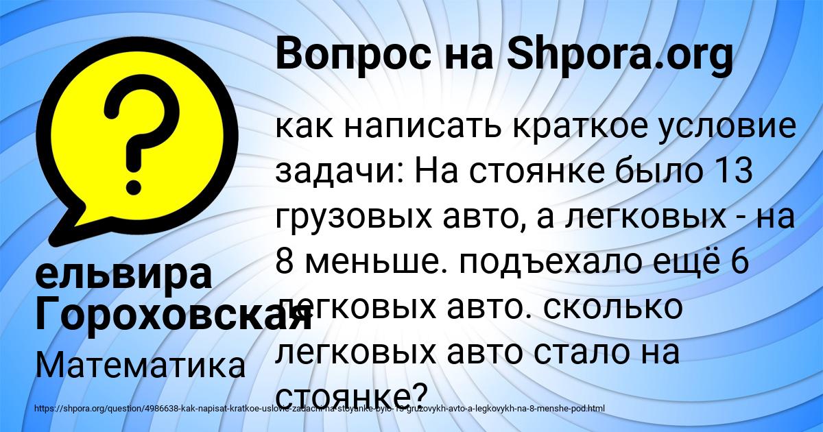 Картинка с текстом вопроса от пользователя ельвира Гороховская