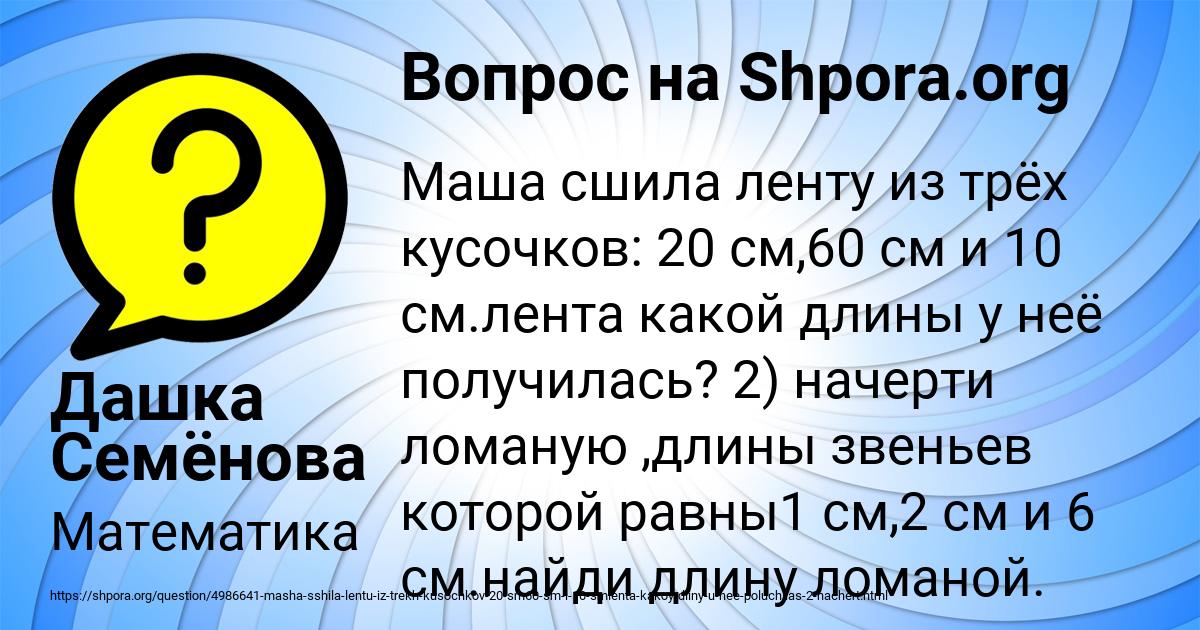 Картинка с текстом вопроса от пользователя Дашка Семёнова