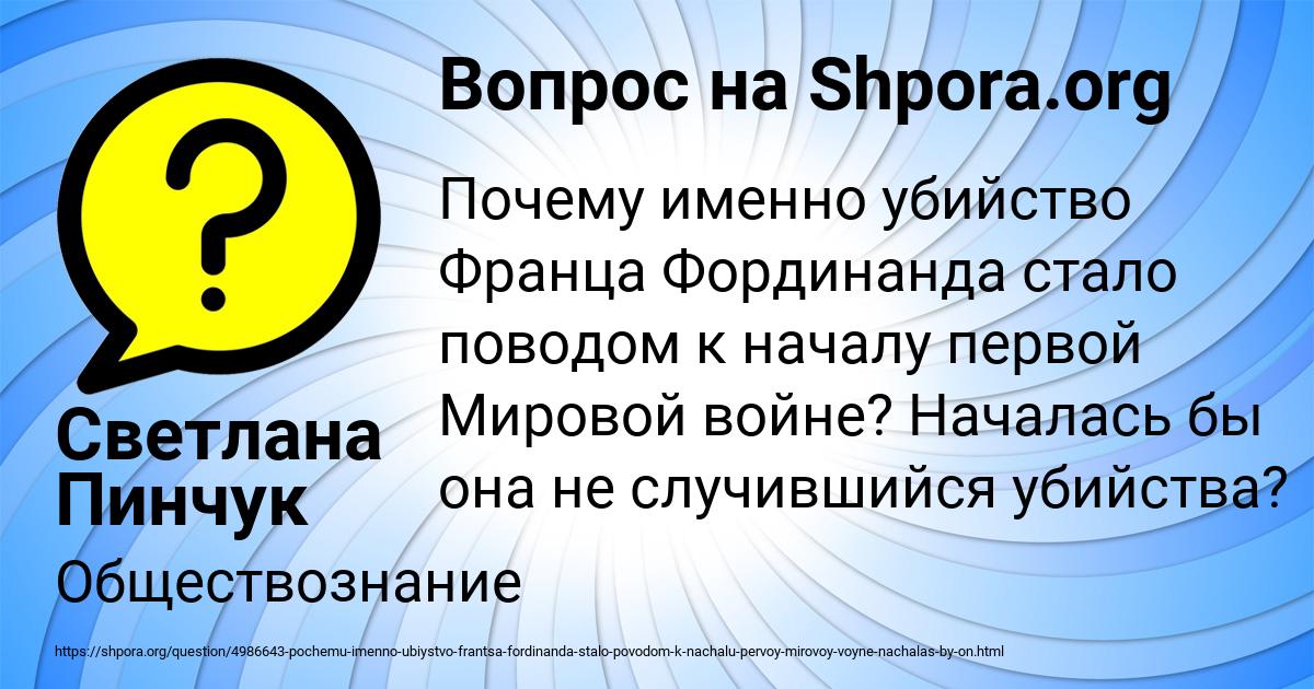 Картинка с текстом вопроса от пользователя Светлана Пинчук