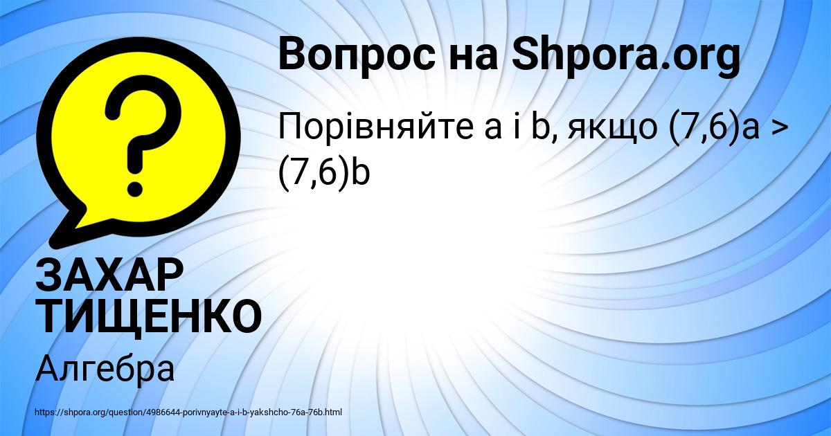 Картинка с текстом вопроса от пользователя ЗАХАР ТИЩЕНКО