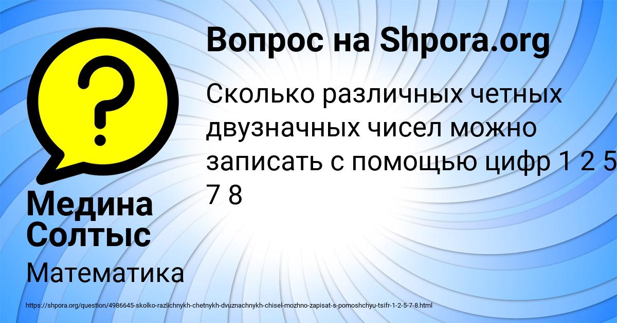Картинка с текстом вопроса от пользователя Медина Солтыс