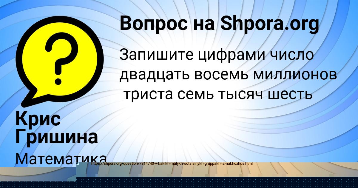 Картинка с текстом вопроса от пользователя Крис Гришина