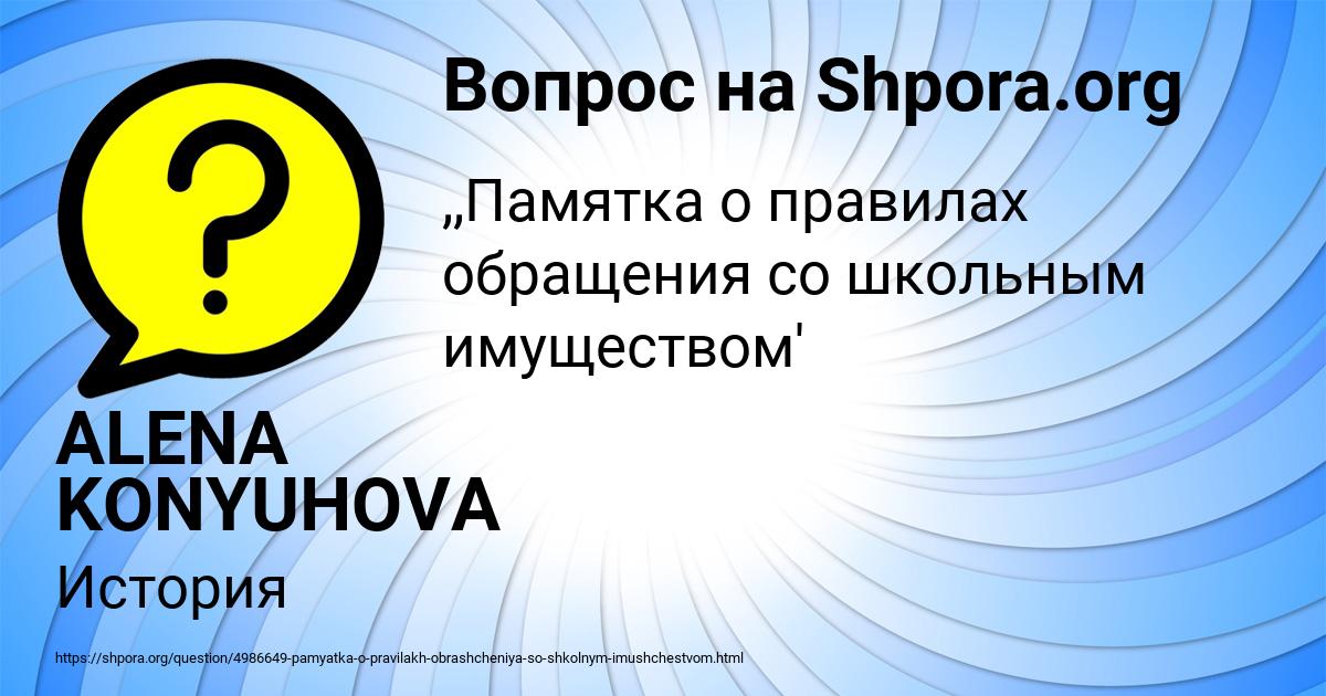 Картинка с текстом вопроса от пользователя ALENA KONYUHOVA