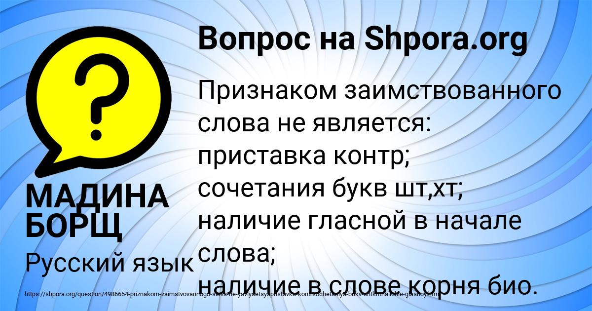 Картинка с текстом вопроса от пользователя МАДИНА БОРЩ