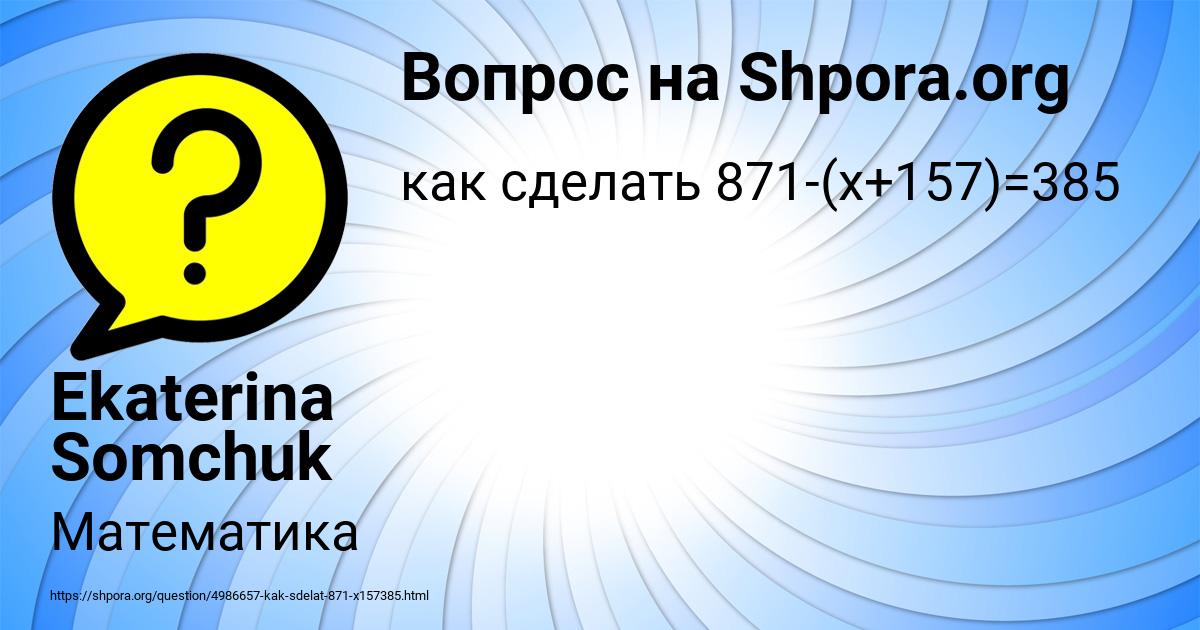 Картинка с текстом вопроса от пользователя Ekaterina Somchuk