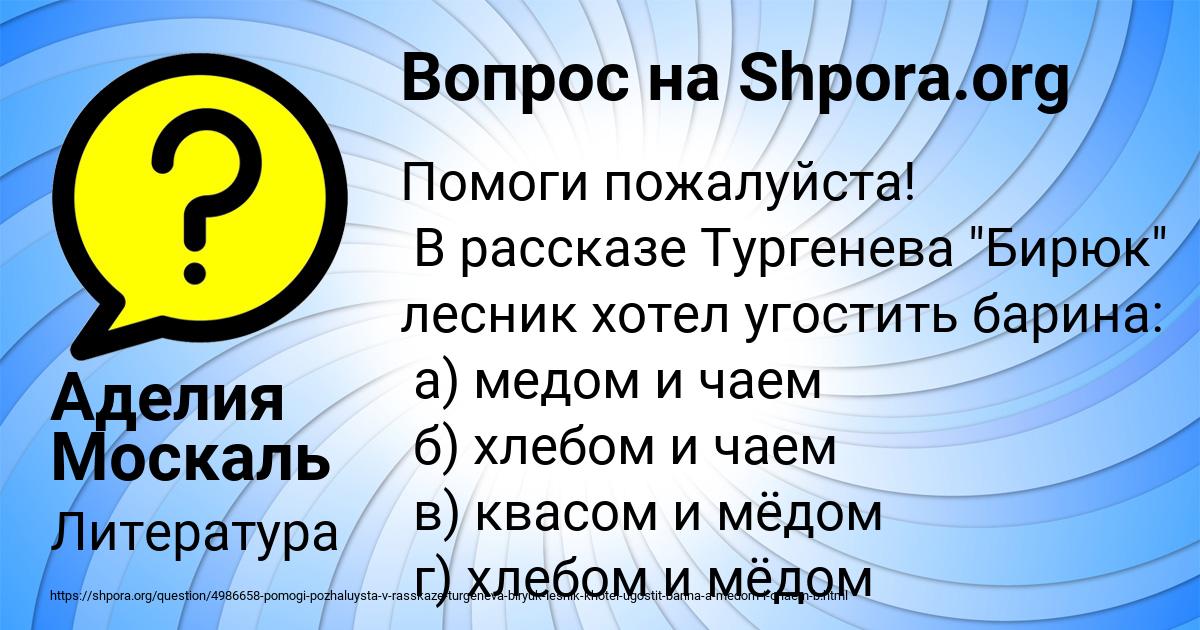 Картинка с текстом вопроса от пользователя Аделия Москаль