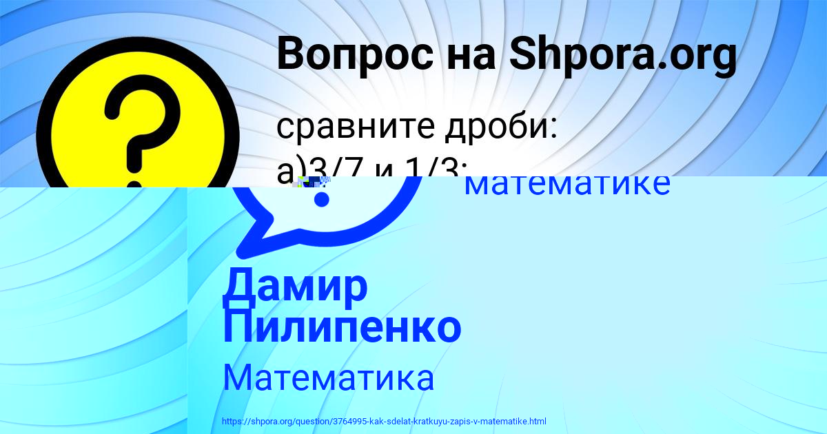 Картинка с текстом вопроса от пользователя НАСТЯ СОТНИКОВА