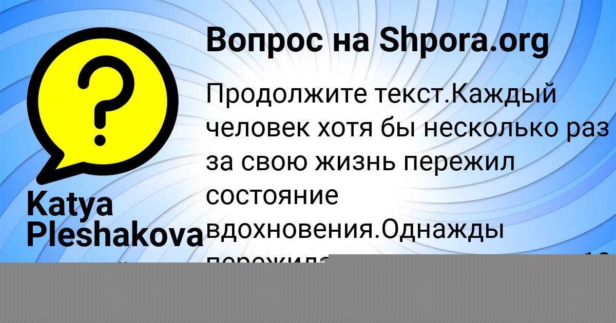Картинка с текстом вопроса от пользователя Katya Pleshakova