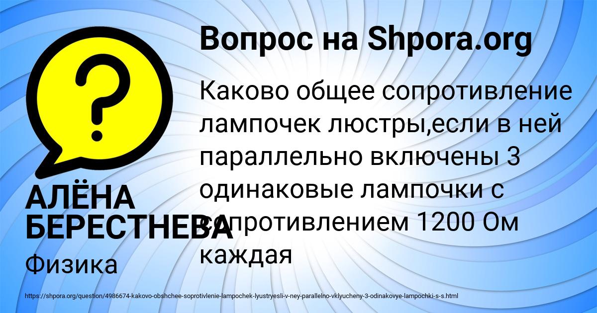 Картинка с текстом вопроса от пользователя АЛЁНА БЕРЕСТНЕВА