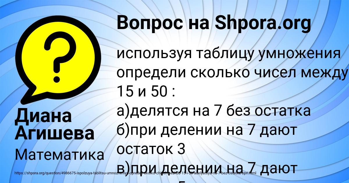 Картинка с текстом вопроса от пользователя Диана Агишева