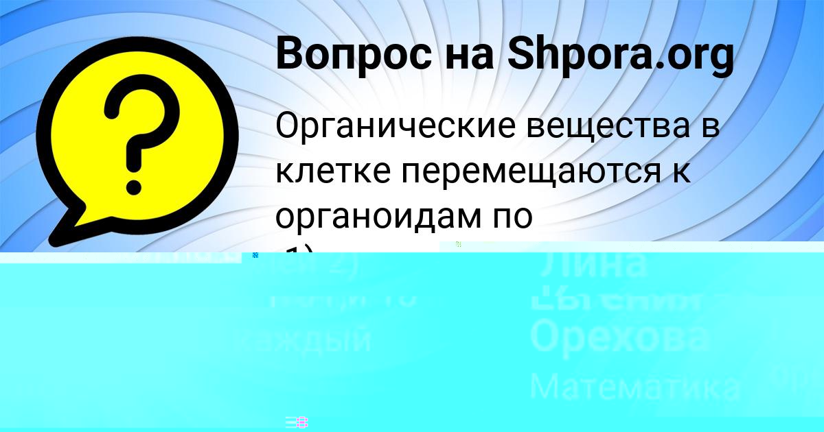 Картинка с текстом вопроса от пользователя Евгения Орехова