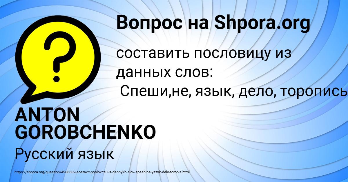 Картинка с текстом вопроса от пользователя ANTON GOROBCHENKO