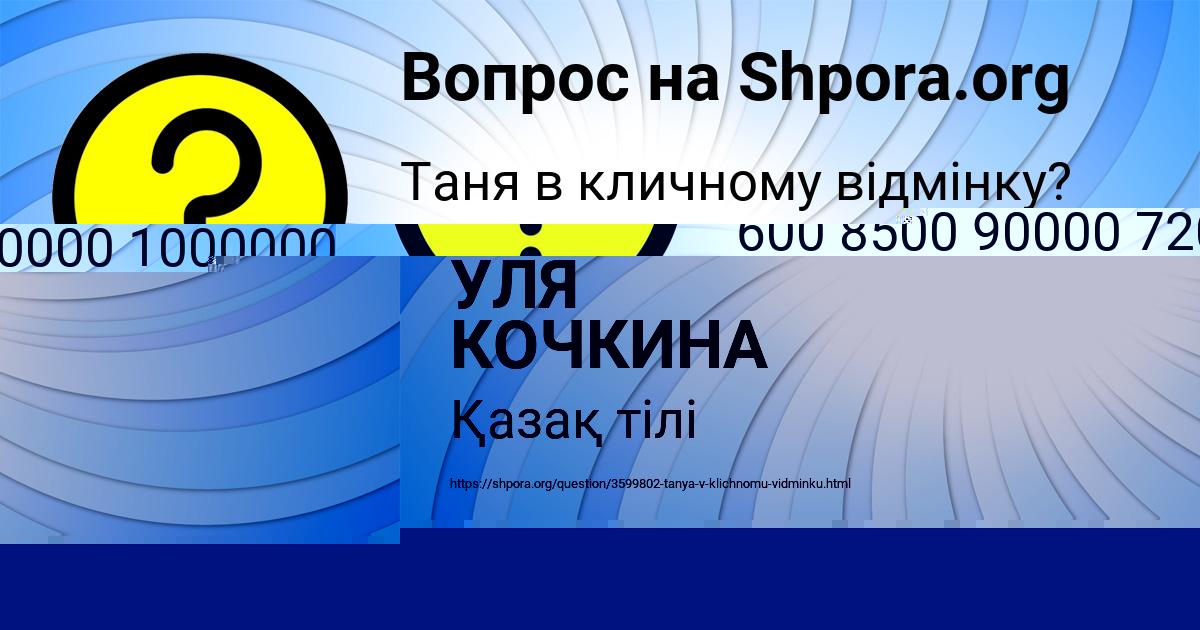Картинка с текстом вопроса от пользователя САШКА БАЗИЛЕВСКИЙ