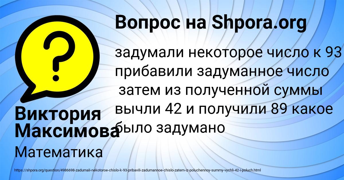 Картинка с текстом вопроса от пользователя Виктория Максимова
