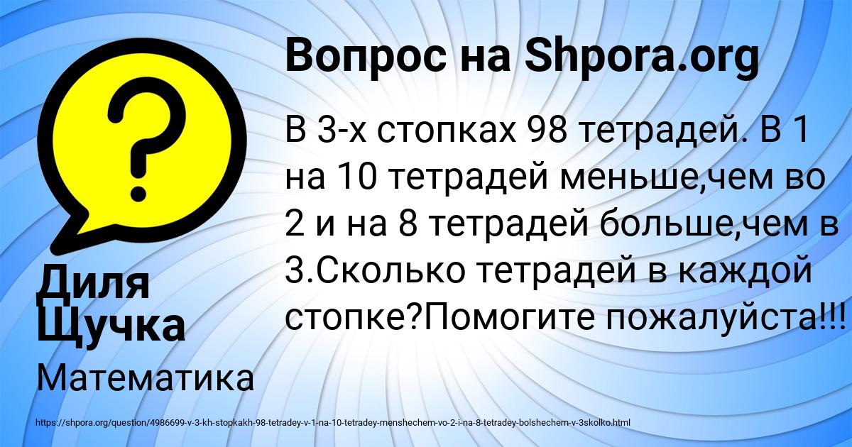 Картинка с текстом вопроса от пользователя Диля Щучка